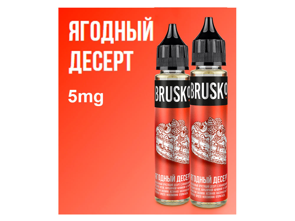 Бруско 3. Жидкость brusko Salt, 30 мл, ягодный десерт. Бруско. Brusko ягодный десерт. Бруско ягодный десерт 30мл.