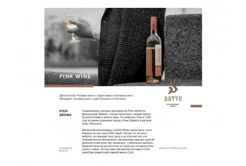 Satyr - Pink Wine 25g