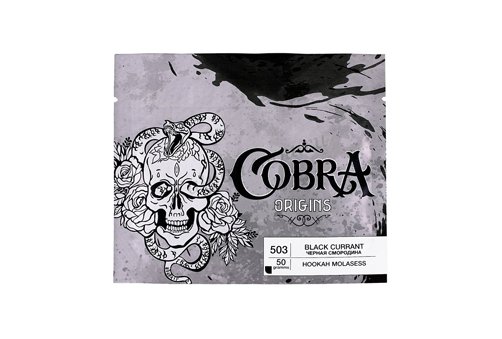 Cobra Origins - Blackcurrant (Черная Смородина) 50g