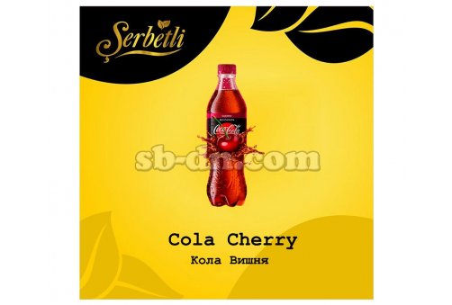 Serbetli Кола Вишня (Cola Cherry) 50г