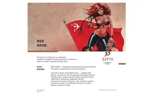 Satyr - Red Hood 25g