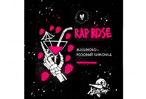 Хулиган CL - RAP ROSE (Малиново-Розовый Лимонад) 200g