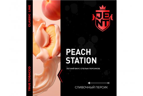 Jent CL - Peach Station (Сливочный Персик) 200g