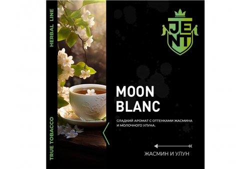 Jent HL - Moon Blanc (Жасмин и Улун) 200g