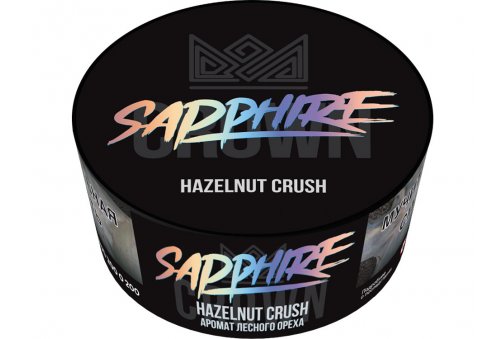 Sapphire Crown - Hazelnut Crush (Лесной Орех) 25g