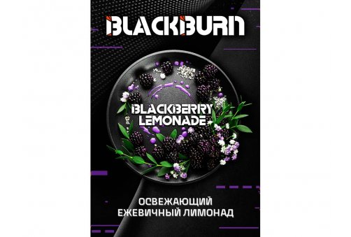 Black Burn - Blackberry Lemonade (Ежевичный Лимонад) 200g