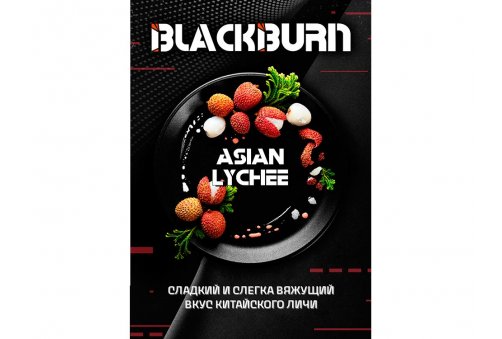 Black Burn - Asian Lychee (Азиатский Личи) 200g