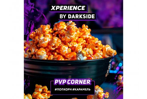 Darkside Experience - Pvp Corner (Попкорн-Карамель) 30g