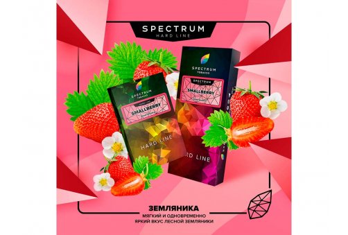 Spectrum HL - Smallberry 100g