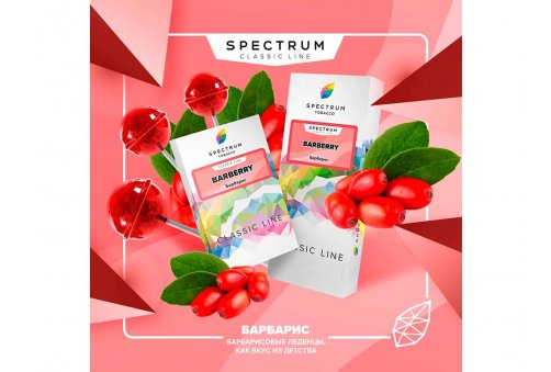 Spectrum CL - Barberry 100g