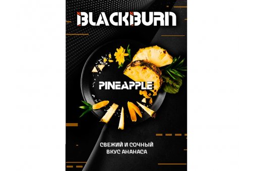 Black Burn - Pineapple (Сочный Ананас) 200g