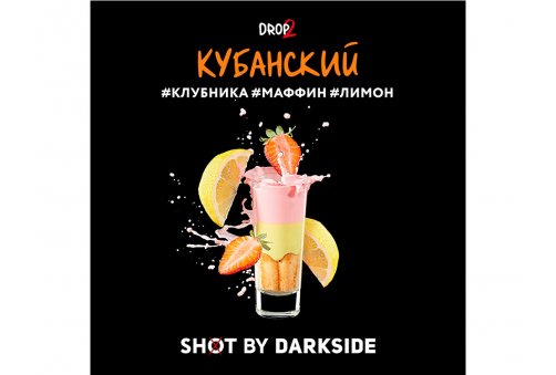 DarkSide Shot - Кубанский Shot 30g