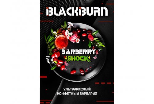 Black Burn - Barberry Shock (Кислый Барбарис) 25g