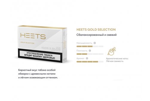 RU Heets - Gold Selection пачка