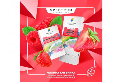 Spectrum CL - Russian Raspberry 100g