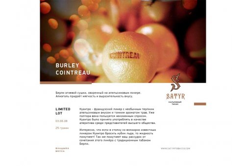 Satyr - Burley Cointreau 25g