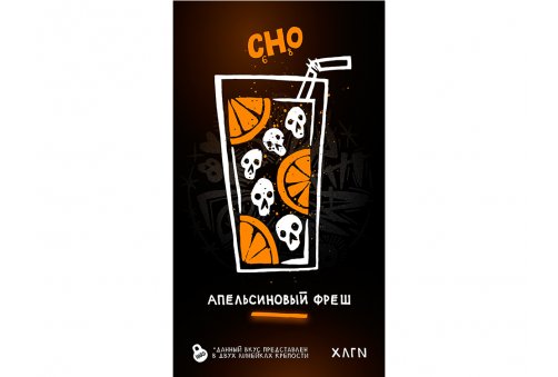 Хулиган HL - CHO (Апельсиновый Фреш) 200g