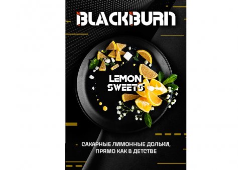 Black Burn - Lemon Sweets (Лимонные Леденцы) 200g