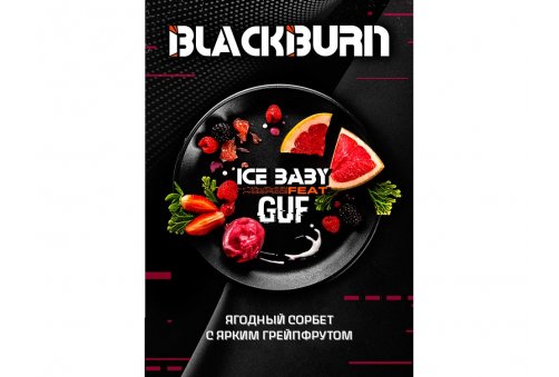 Black Burn - Ice Baby (Ягодный Сорбет с Грейпфрутом) 200g