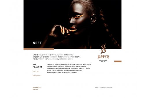 Satyr - Neft 25g