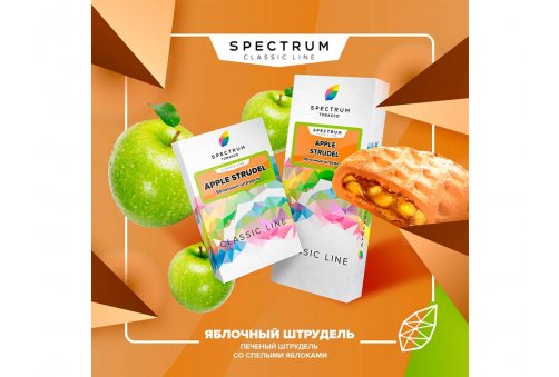 Spectrum CL - Apple Strudel 100g