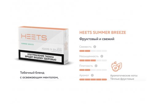 RU Heets - Summer Breeze пачка