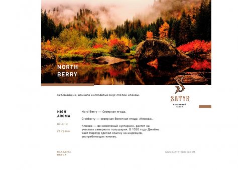 Satyr - North Berry 25g