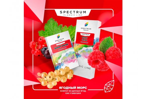 Spectrum CL - Berry Drink 100g