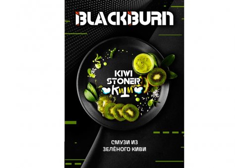 Black Burn - Kiwi Stoner (Смузи из Киви) 100g