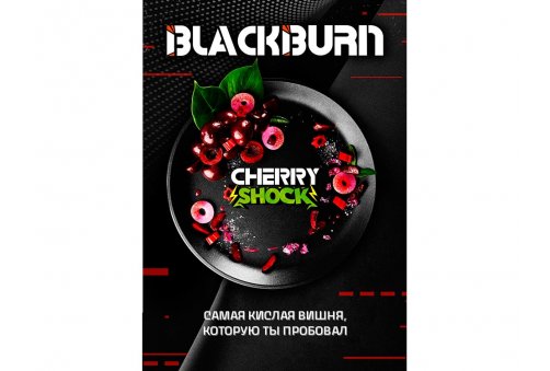 Black Burn - Cherry Shock (Кислая Вишня) 200g