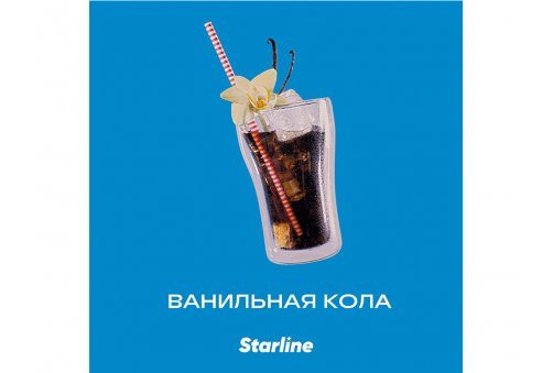 Starline - Ванильная Кола 250г