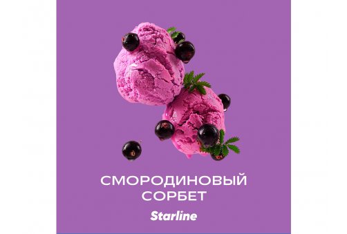 Starline - Смородиновый Сорбет 25г