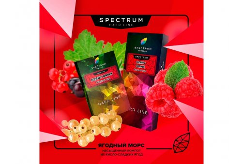 Spectrum HL - Berry Drink 100g