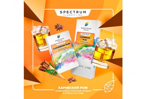 Spectrum CL - Caribbean Rum 100g