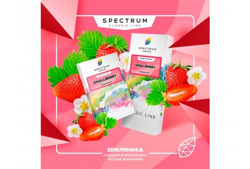 Spectrum CL - Smallberry 100g