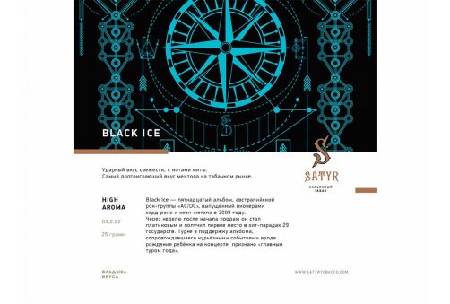 Satyr - Black Ice (Ментол-Эвкалипт) 25g