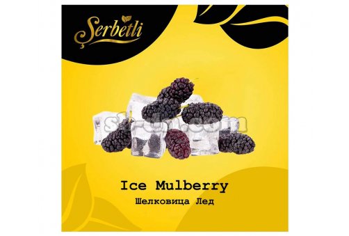 Serbetli Шелковица Лёд (Ice Mulberry) 50г