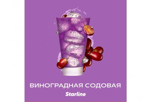 Starline - Виноградная Содовая 25г