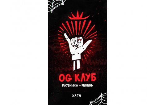 Хулиган HL - OG CLUB (Клубника-Ревень) 200g