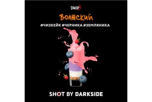 DarkSide Shot - Волжский Shot 30g