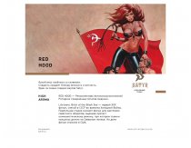 Satyr - Red Hood 25g