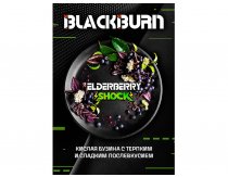 Black Burn - Elderberry Shock (Кислая Бузина) 200g