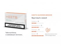 RU Heets - Summer Breeze пачка
