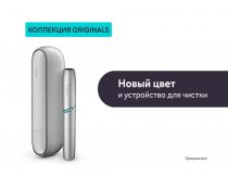 Iqos 3 Duos Originals - Серебристый