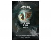 Rustpunk - Железный Дракон 40g
