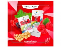 Spectrum CL - Berry Drink 100g