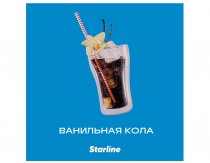 Starline - Ванильная Кола 250г
