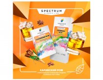 Spectrum CL - Caribbean Rum 100g