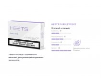 RU Heets - Purple Wave пачка