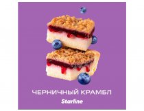 Starline - Черничный Крамбл 25г